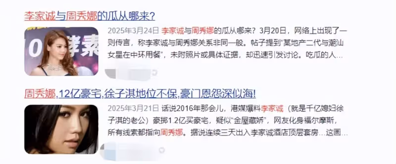 傳周秀娜被千億富豪李家誠包養多年，已秘密生子？周秀娜親揭真相