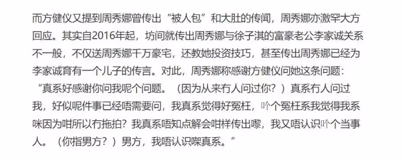 傳周秀娜被千億富豪李家誠包養多年，已秘密生子？周秀娜親揭真相