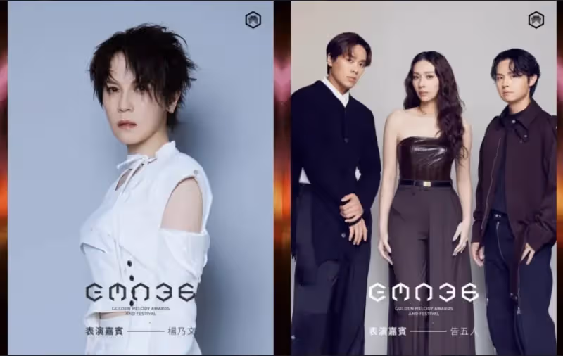 「金曲36」十大看點搶先看　美秀集團撕破臉鬧翻最後合體