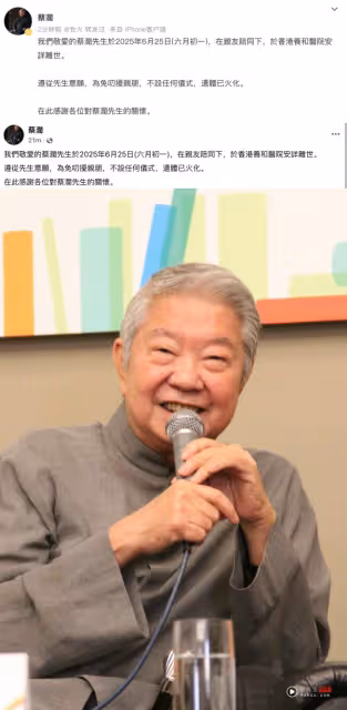知名美食家蔡瀾離世!享年83歲 遺體已火化!
