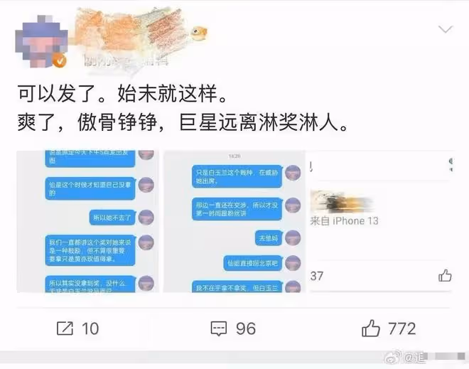 白玉蘭獎這一晚 宋佳成最大贏家劉亦菲成炮灰 噁心的事還是發生了
