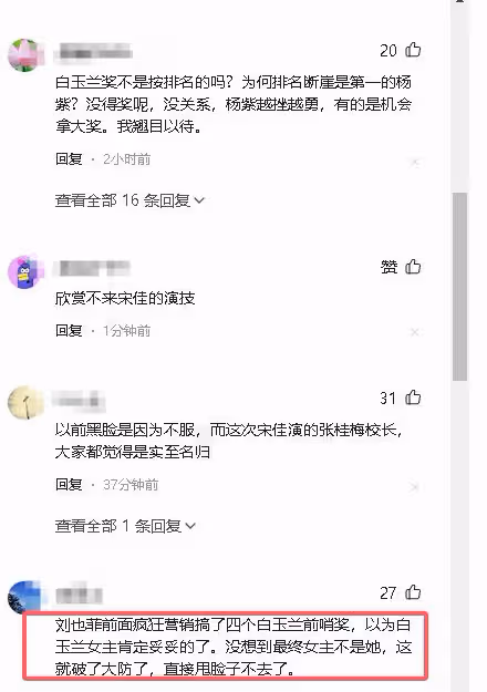 白玉蘭獎這一晚 宋佳成最大贏家劉亦菲成炮灰 噁心的事還是發生了