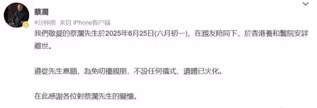 蔡瀾去世後留巨額遺產!香港豪宅價值3200萬,還有多家製作公司