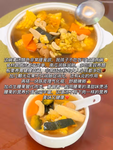 天氣乾燥到急需來一碗清潤養顏南瓜板栗素湯