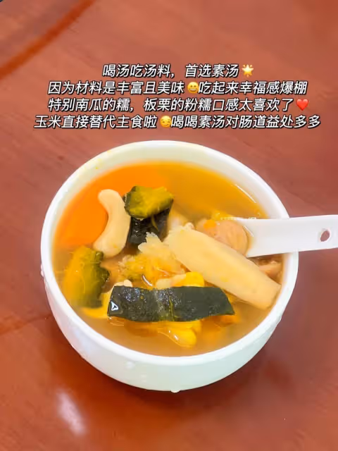 天氣乾燥到急需來一碗清潤養顏南瓜板栗素湯