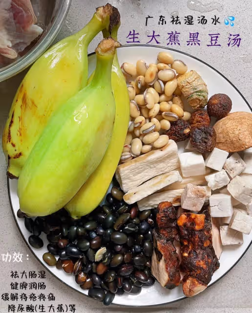 生大蕉黑豆土茯苓湯,大腸濕熱