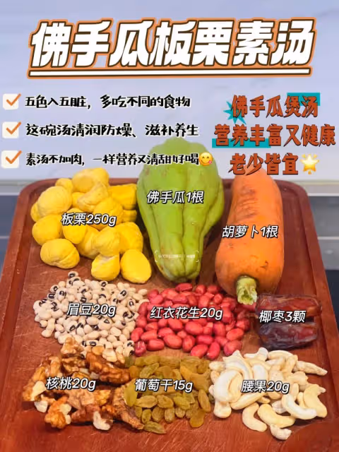 秋宜吃瓜果,來碗佛手瓜板栗素湯,全家都喜歡