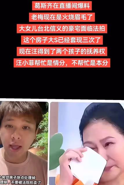 每月60萬新台幣的房貸,對汪小菲像零花錢,可S媽卻愁的不行