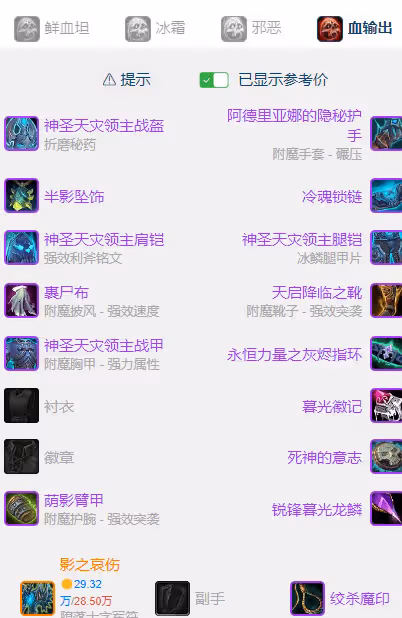 WLK懷舊服P5階段:血DK輸出BIS裝備搭配推薦