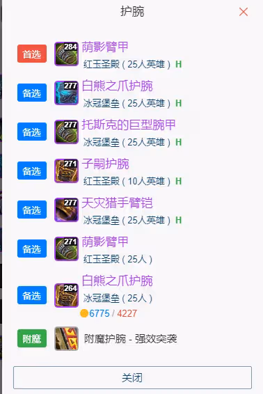 WLK懷舊服P5階段:血DK輸出BIS裝備搭配推薦