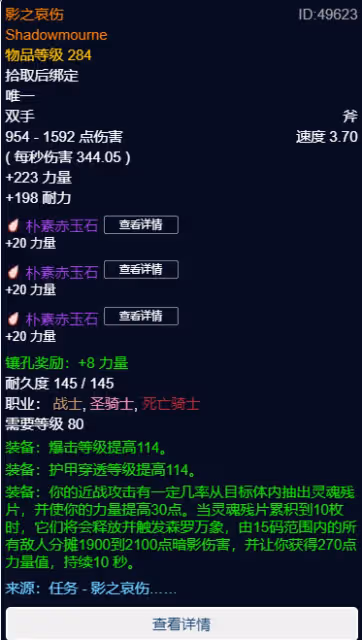 WLK懷舊服P5階段：血DK輸出BIS裝備搭配推薦