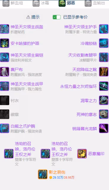 WLK懷舊服P5階段：邪DK職業BIS裝備搭配推薦