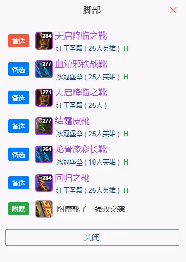 WLK懷舊服P5階段：冰DK職業BIS裝備搭配推薦
