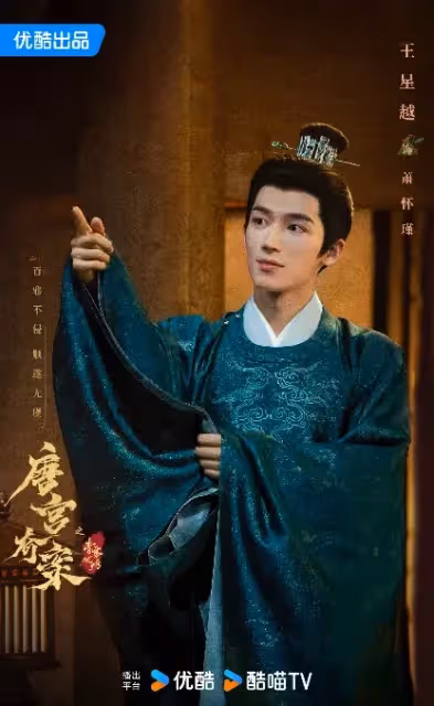 白鹿 王星越 四搭《唐宮奇案之青霧風鳴》先導片引熱議,古裝懸疑劇待爆