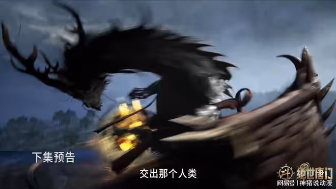 帝天強勢攻打史萊克學院,還要史萊克學院交出一人,玄老霸氣反擊