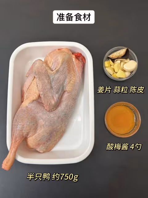 自從學會了這道酸梅鴨！！胃口都變好了