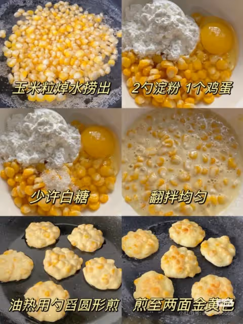 我媽做的玉米烙餅真的香迷糊啦
