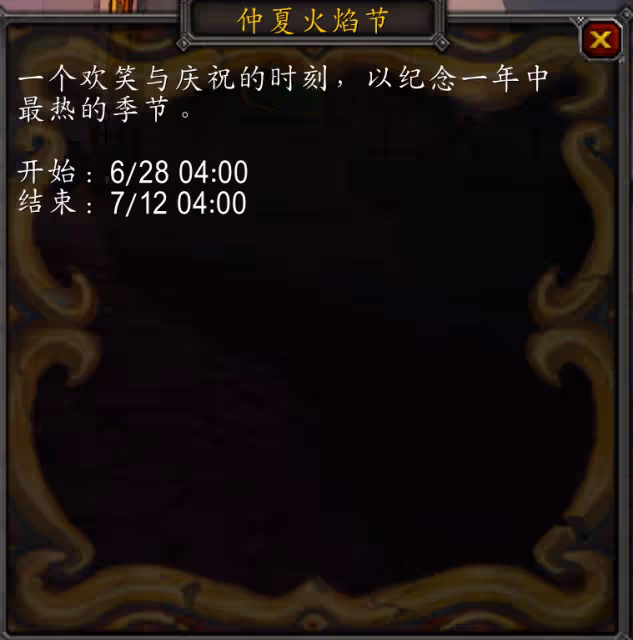 WLK懷舊服火焰節活動開放 火焰節活動玩法一覽