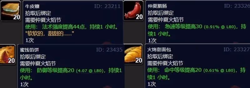 WLK懷舊服火焰節活動開放 火焰節活動玩法一覽