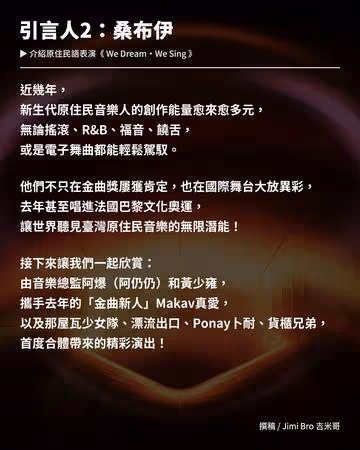 金曲獎改6藝人串場「引言是他寫的」! YTR拍片7年:終於走到里程碑