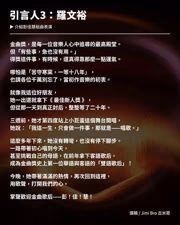 金曲獎改6藝人串場「引言是他寫的」! YTR拍片7年:終於走到里程碑