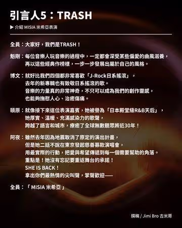金曲獎改6藝人串場「引言是他寫的」! YTR拍片7年:終於走到里程碑