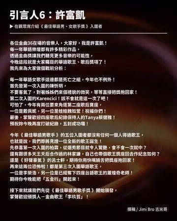 金曲獎改6藝人串場「引言是他寫的」! YTR拍片7年:終於走到里程碑