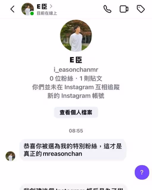 小甜甜遇IG詐騙！「假陳奕迅」求私聊：你丈夫怎麼樣…引誘對話公開
