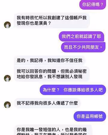 小甜甜遇IG詐騙！「假陳奕迅」求私聊：你丈夫怎麼樣…引誘對話公開