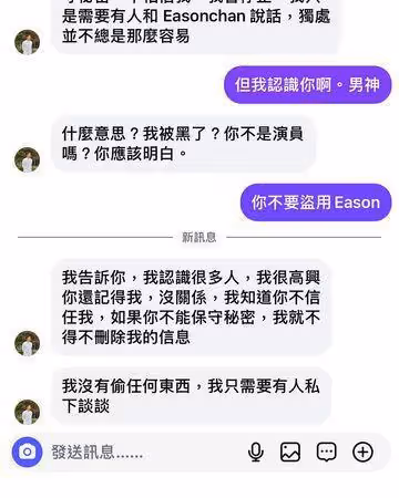 小甜甜遇IG詐騙！「假陳奕迅」求私聊：你丈夫怎麼樣…引誘對話公開