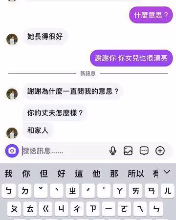 小甜甜遇IG詐騙！「假陳奕迅」求私聊：你丈夫怎麼樣…引誘對話公開
