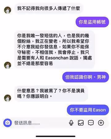 小甜甜遇IG詐騙！「假陳奕迅」求私聊：你丈夫怎麼樣…引誘對話公開