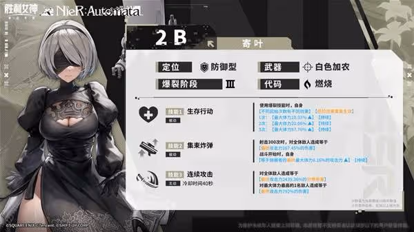 《勝利女神:新的希望》2B技能介紹