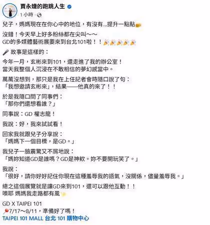 GD宣布7月「登上台北101」舉辦藝術展! 賈永婕出手實現同事心愿