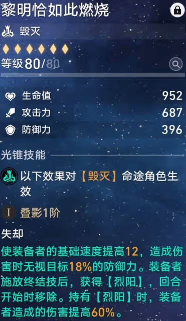 《崩壞：星穹鐵道》白厄培養前瞻