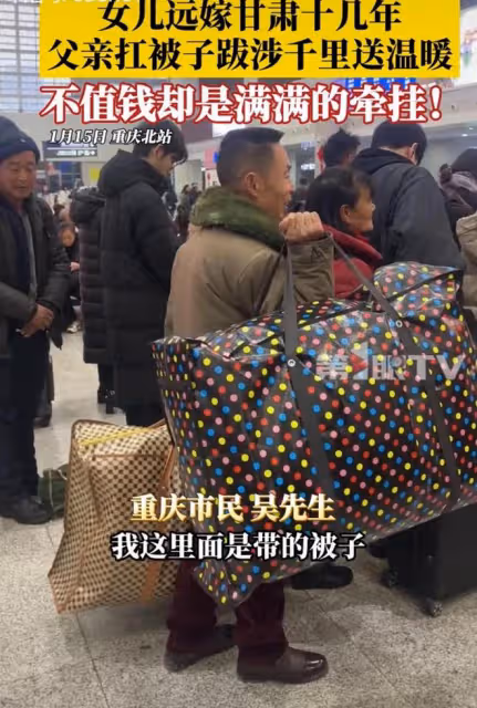 女兒遠嫁甘肅十幾年，年邁父親扛被子跋涉千里送溫暖：滿滿的父愛