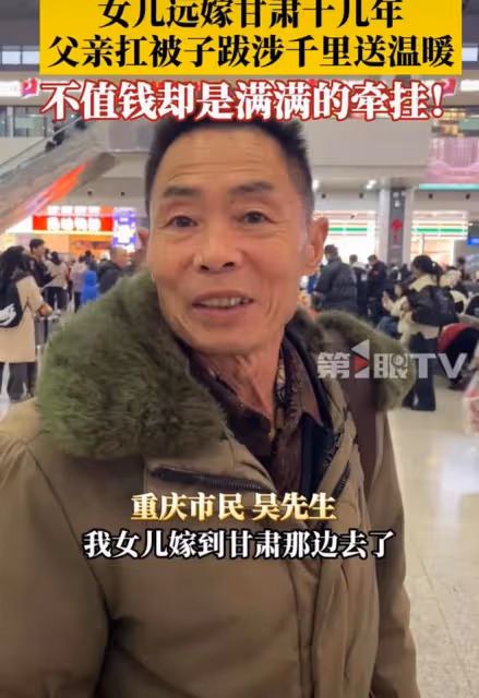 女兒遠嫁甘肅十幾年，年邁父親扛被子跋涉千里送溫暖：滿滿的父愛