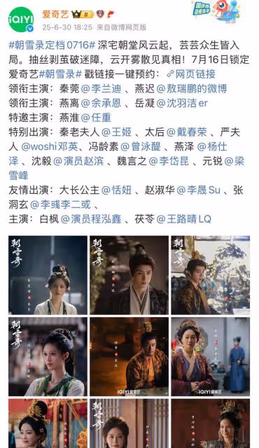 等到了!李蘭迪、敖瑞鵬新劇《朝雪錄》定檔,主打中式恐怖奇案