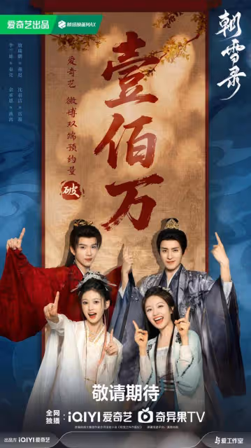等到了!李蘭迪、敖瑞鵬新劇《朝雪錄》定檔,主打中式恐怖奇案