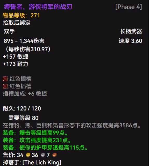 WLK懷舊服ICC本周物價大數據:符文旗子上榜 匣子意志降價