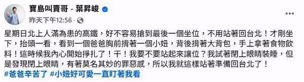 叫賣哥「高鐵暖心讓位」站回台北! 認一度想閉眼裝睡:有罪惡感