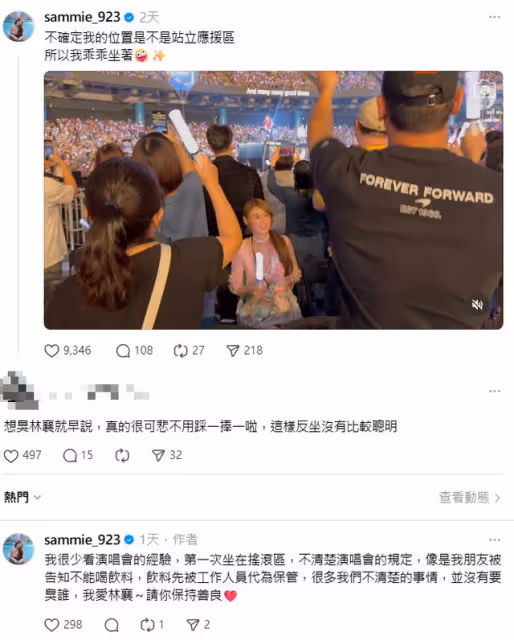 「朝聖五月天乖乖坐著」遭疑偷臭林襄 短今急上火線:請保持善良