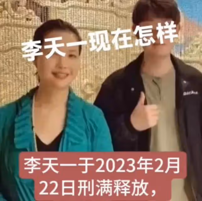 大瓜!網友曝光李天一出獄後的奇葩現狀,李雙江欲哭無淚啊!
