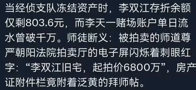 大瓜!網友曝光李天一出獄後的奇葩現狀,李雙江欲哭無淚啊!