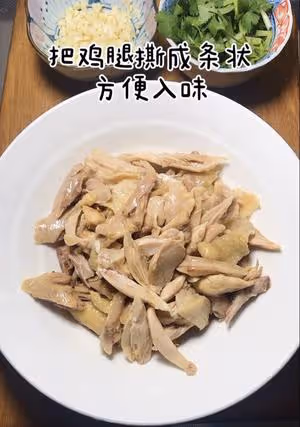 ［家庭版零失敗］💯涼拌手撕雞🍗