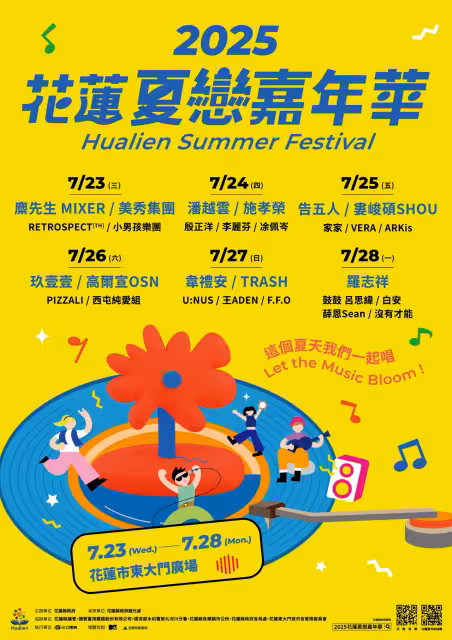 花蓮夏戀嘉年華豪華卡司全曝光　羅志祥告五人熱唱東台灣！美秀集團也來了