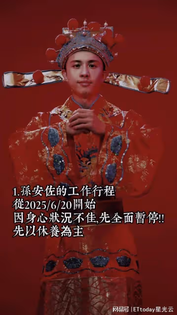 孫安佐突發「5點重大公告」宣布停工！經紀人證實：身心出狀況
