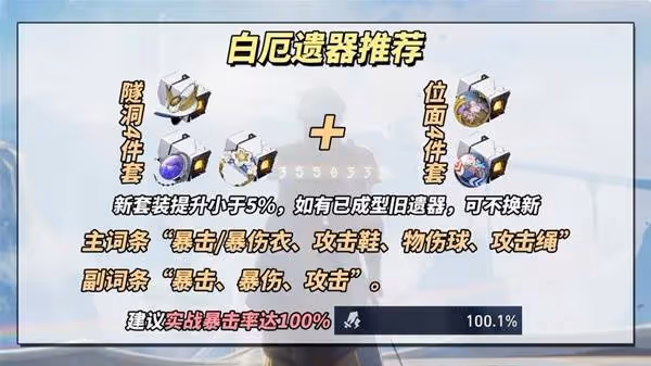 《崩壞:星穹鐵道》白厄詳細培養指南