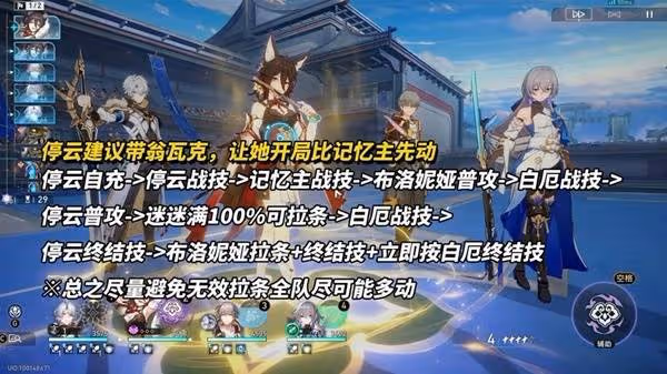 《崩壞:星穹鐵道》白厄詳細培養指南