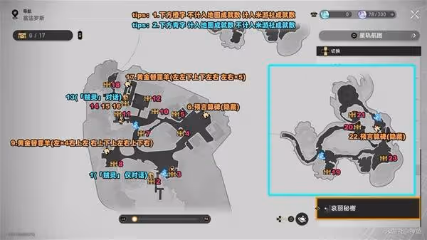 《崩壞:星穹鐵道》哀麗秘榭戰利品收集攻略